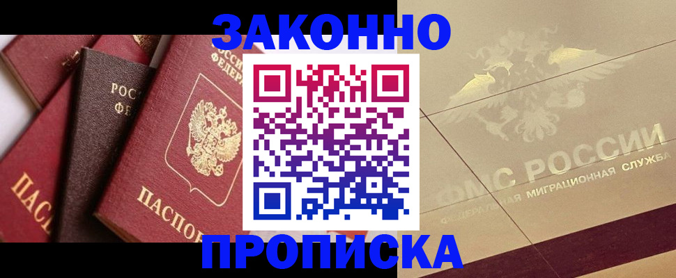 прописка в квартире в Новом Уренгое